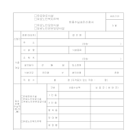 유료양로시설,유료노인요양시설비용수납승인신청서 유료양로시설,유료노인요양시설비용수납승인신청서